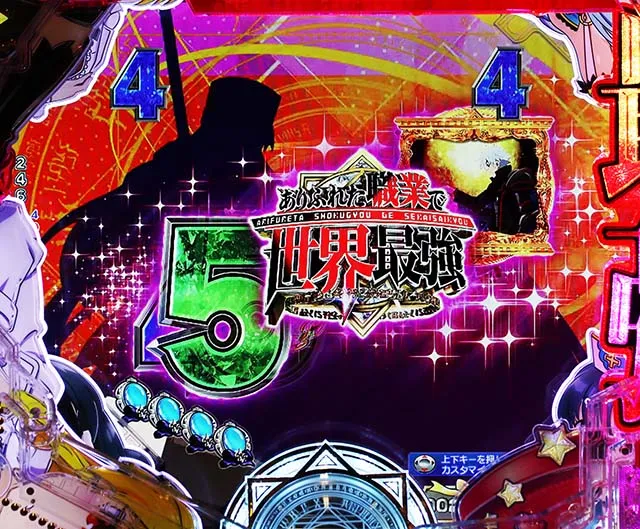 ぱちんこ・ありふれた職業で世界最強・ノーマルリーチ