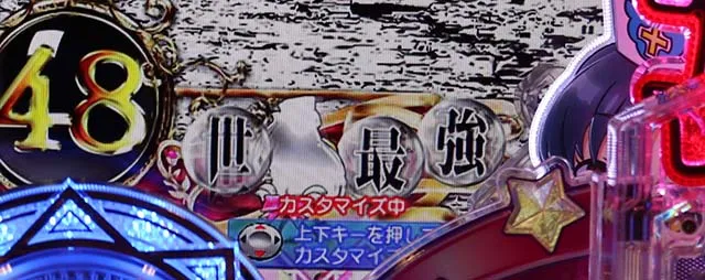 ぱちんこ・ありふれた職業で世界最強・世界最強RUSH
