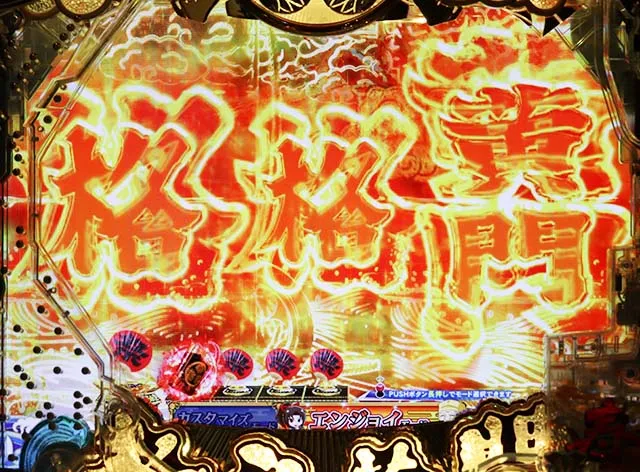 ぱちんこ・水戸黄門超極上・先読み予告(その他)