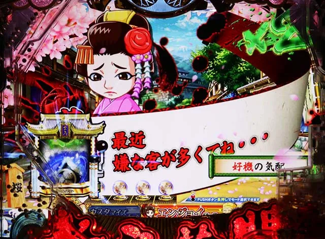 ぱちんこ・水戸黄門超極上・リーチ前予告