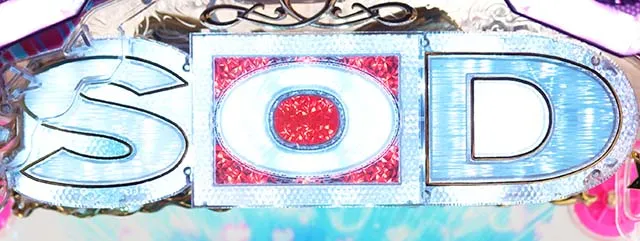 ぱちんこ・豊丸ととある企業の最新作2 SOD・リーチ後予告