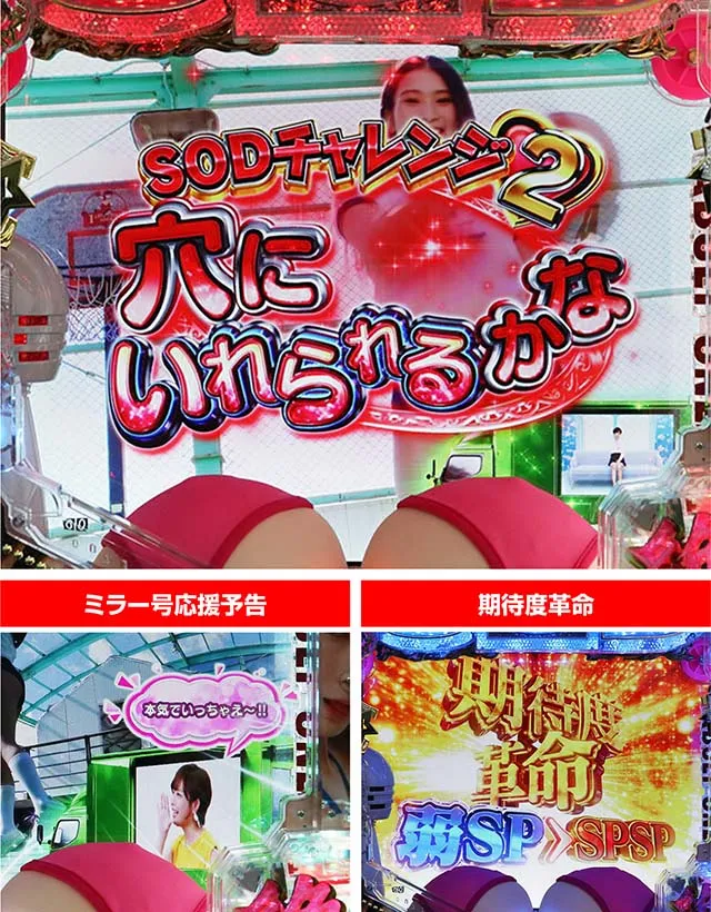 ぱちんこ・豊丸ととある企業の最新作2 SOD・弱SPリーチ