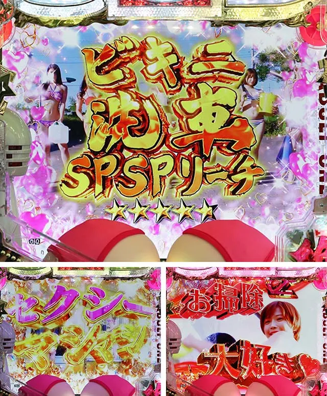 ぱちんこ・豊丸ととある企業の最新作2 SOD・SPSPリーチ
