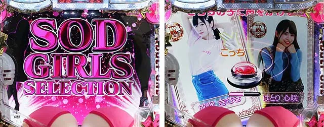 ぱちんこ・豊丸ととある企業の最新作2 SOD・［絶超PARTY］ミラー号モード