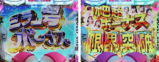 ぱちんこ・豊丸ととある企業の最新作2 SOD・大当りの種類