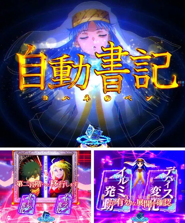 ぱちんこ・とある魔術の禁書目録2・注目演出