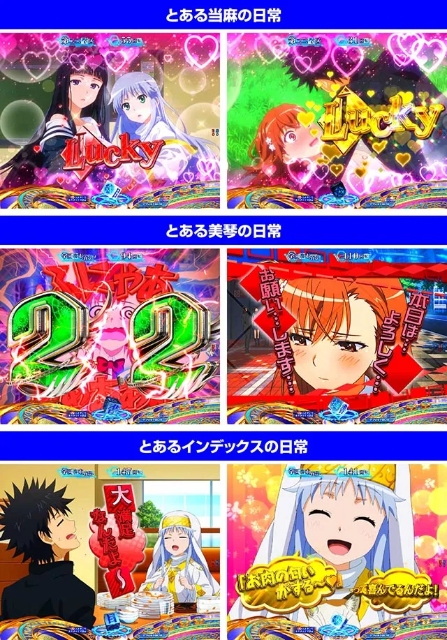 ぱちんこ・とある魔術の禁書目録2・リーチ前予告(その他)