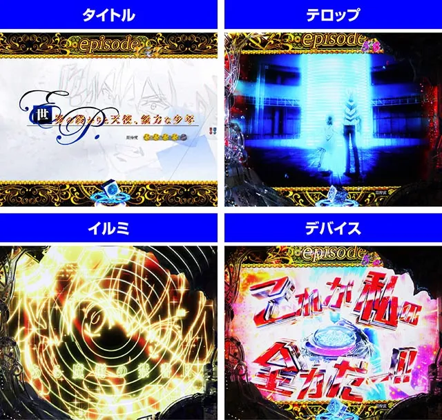 ぱちんこ・とある魔術の禁書目録2・とある魔術の幻想終章(クライマックスリーチ)