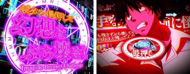 ぱちんこ・とある魔術の禁書目録2・［とある魔術の最強激突］モード共通