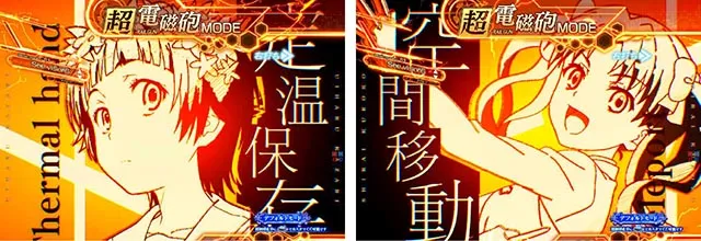 ぱちんこ・とある魔術の禁書目録2・［とある魔術の最強激突］超電磁砲モード