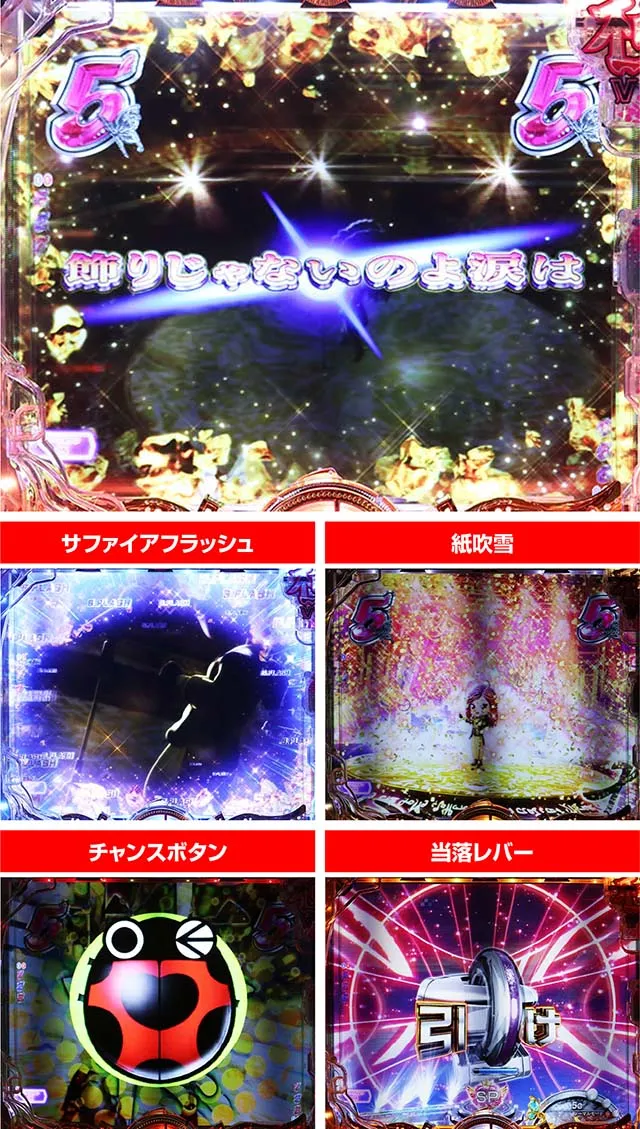 ぱちんこ・中森明菜・歌姫伝説?BLACK DIVA極?・飾りじゃないのよ涙はSPリーチ