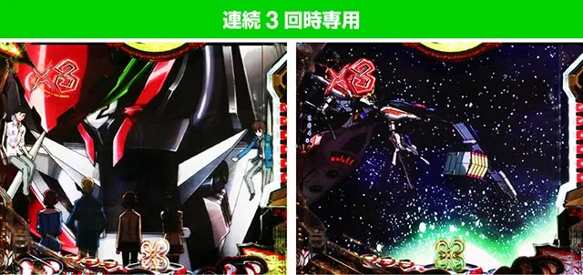ぱちんこ・フィーバー革命機ヴァルヴレイヴ3(ヴヴヴ3)・背景変化系予告