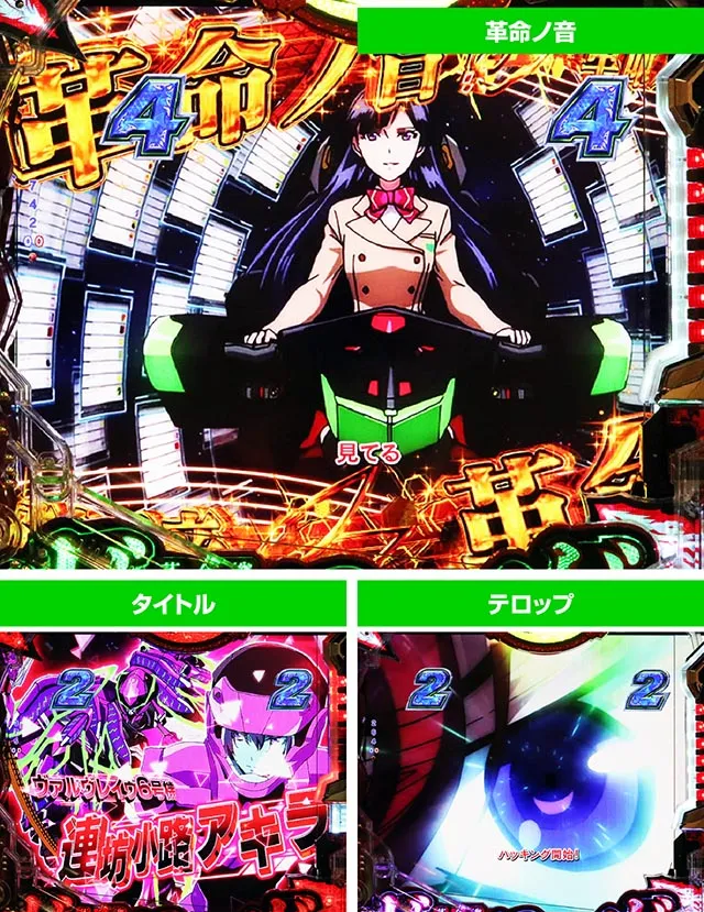 ぱちんこ・フィーバー革命機ヴァルヴレイヴ3（ヴヴヴ3）・パイロットSPリーチ