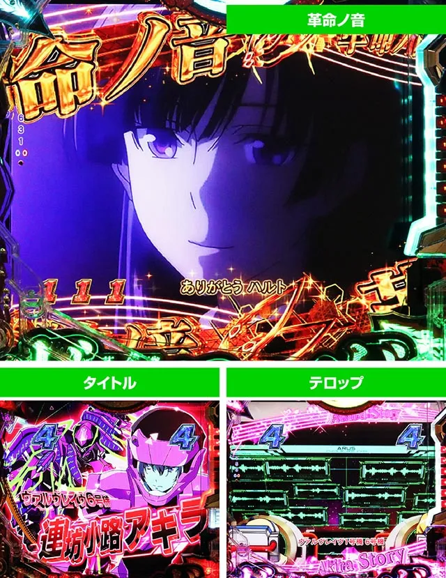 ぱちんこ・フィーバー革命機ヴァルヴレイヴ3(ヴヴヴ3)・パイロットSPストーリーリーチ