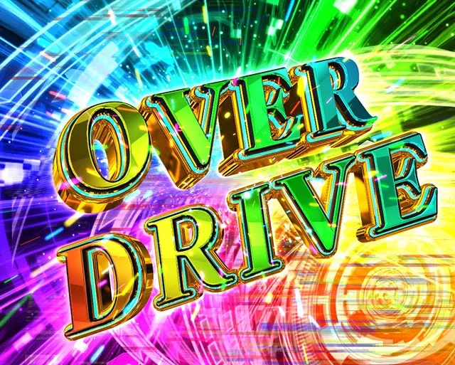 ぱちんこ・CYBORG009 RULE OF SACRIFICE(サイボーグ009)・OVER DRIVE