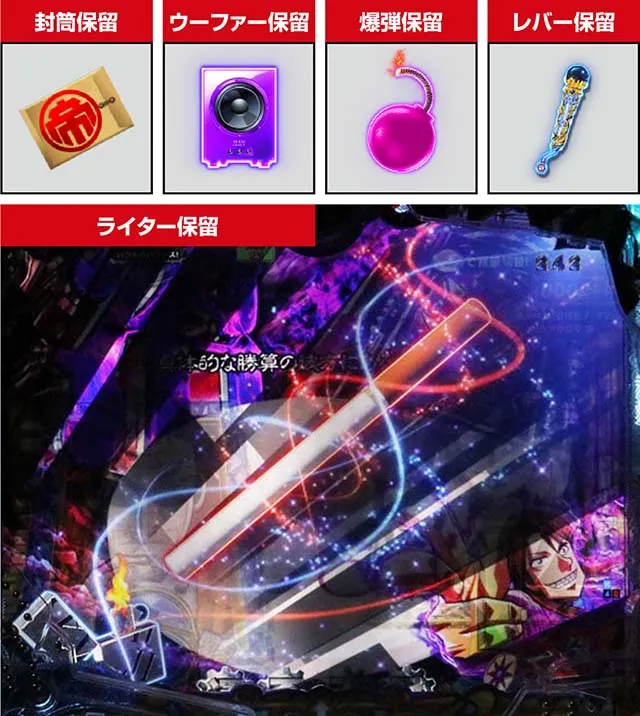 ぱちんこ・弾球黙示録カイジ沼5・保留変化予告