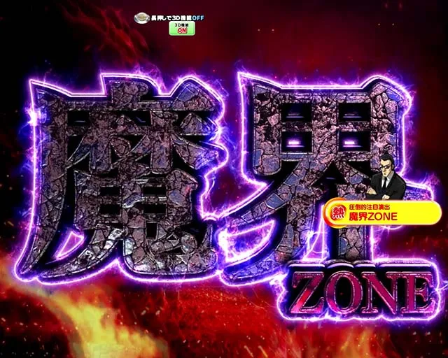 ぱちんこ・弾球黙示録カイジ沼5・ゾーン予告