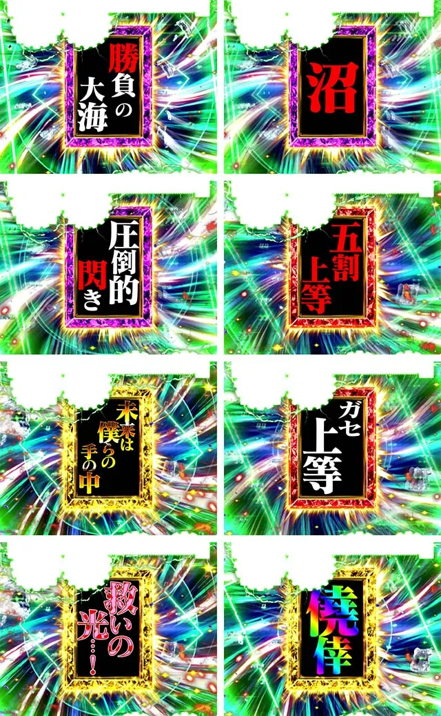 ぱちんこ・弾球黙示録カイジ沼5・擬似連予告