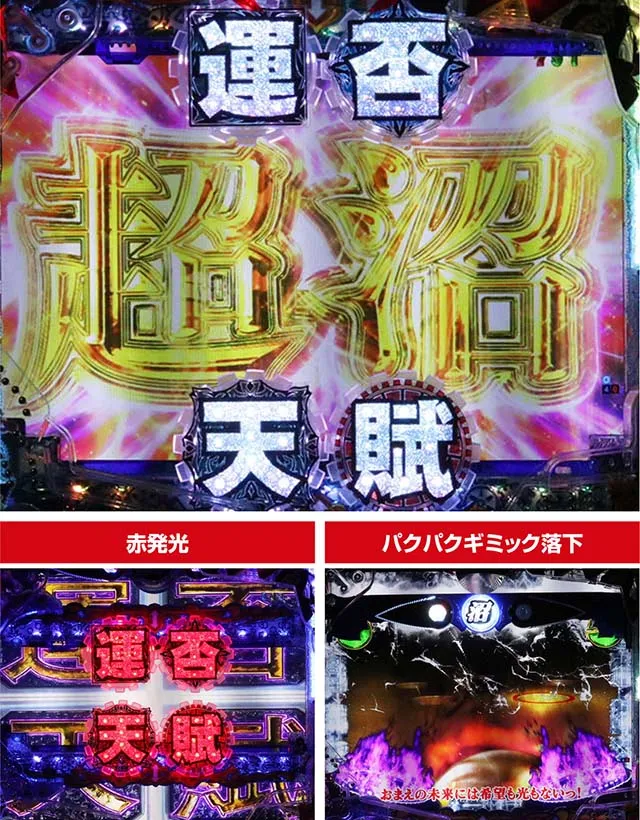 ぱちんこ・弾球黙示録カイジ沼5・超沼リーチ