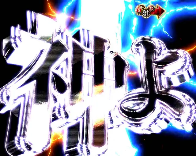 ぱちんこ・弾球黙示録カイジ沼5・運否天賦RUSH中（残り60～1回転）