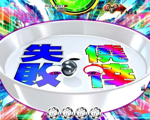 ぱちんこ・弾球黙示録カイジ沼5・運否天賦RUSH中(残り60~1回転)