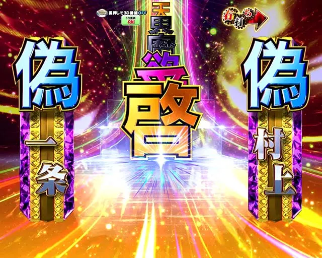 ぱちんこ・弾球黙示録カイジ沼5・運否天賦RUSH中（残り60～1回転）