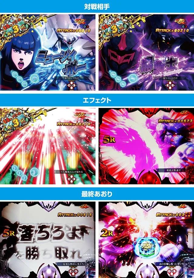 ぱちんこ聖戦士ダンバイン2・チャンスタイムHYPER中・主要演出(ラウンド中)
