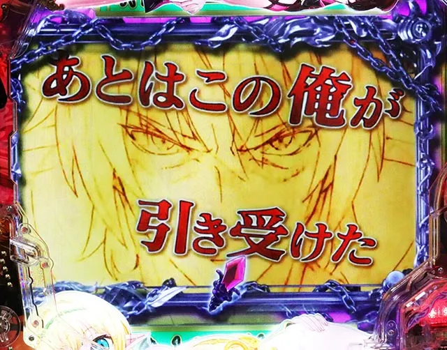 ぱちんこ・異世界魔王と召喚少女の奴隷魔術・右打ち終了後モード専用予告