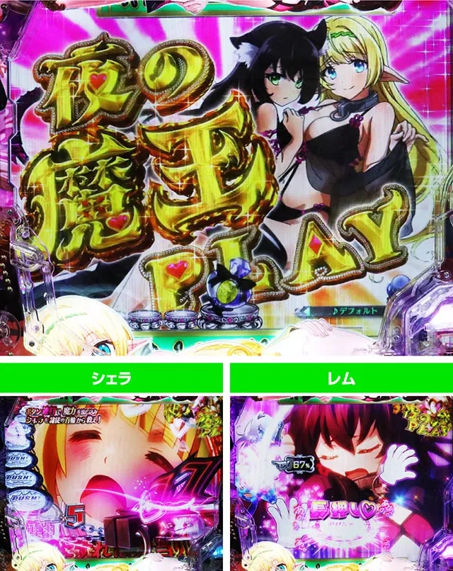 ぱちんこ・異世界魔王と召喚少女の奴隷魔術・夜の魔王PLAY