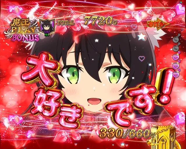 ぱちんこ・異世界魔王と召喚少女の奴隷魔術・［魔王PLAYモード］V-STOCK獲得濃厚共通演出