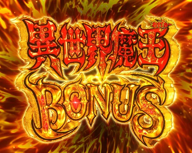 ぱちんこ・異世界魔王と召喚少女の奴隷魔術・通常時・大当りの種類