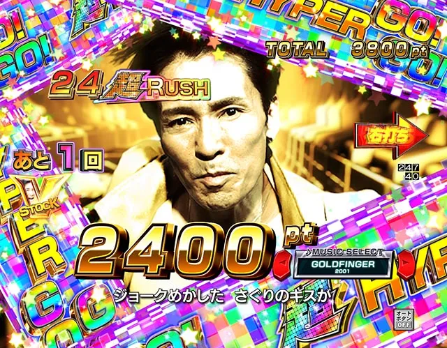 ぱちんこ・Go!Go!郷・超HYPER GO!GO!BONUS RUSH(超RUSH)