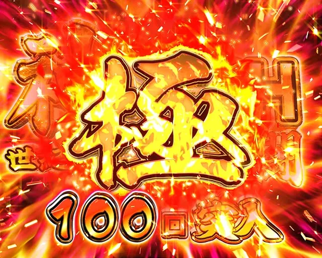 ぱちんこ・世紀末天才バカボン神SPEC凱旋・神RUSH