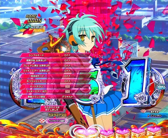 ぱちんこ・緋弾のアリア～緋緋神降臨～ラッキートリガーVer・カスタマイズ