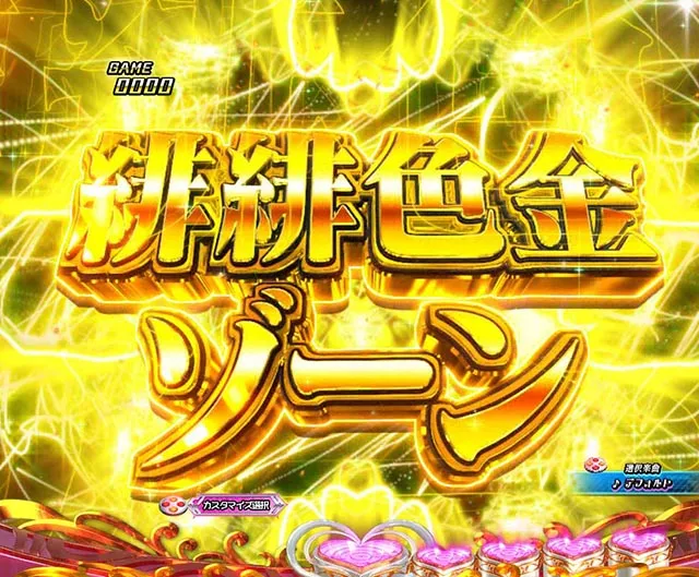 ぱちんこ・緋弾のアリア~緋緋神降臨~ラッキートリガーVer・注目演出