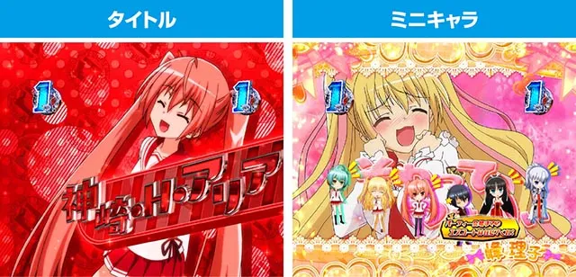 ぱちんこ・緋弾のアリア~緋緋神降臨~ラッキートリガーVer・キャラSPリーチ