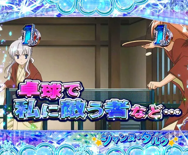 ぱちんこ・緋弾のアリア~緋緋神降臨~ラッキートリガーVer・キャラSPリーチ
