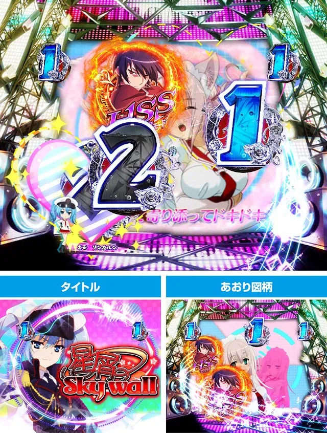 ぱちんこ・緋弾のアリア~緋緋神降臨~ラッキートリガーVer・ミュージックSPリーチ