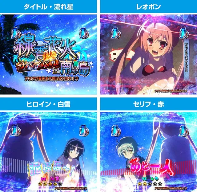 ぱちんこ・緋弾のアリア~緋緋神降臨~ラッキートリガーVer・ステージ専用リーチ