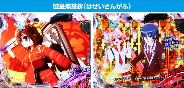 ぱちんこ・緋弾のアリア~緋緋神降臨~ラッキートリガーVer・VSリーチ