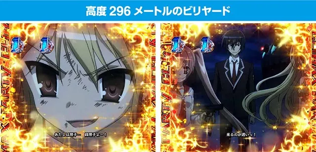 ぱちんこ・緋弾のアリア~緋緋神降臨~ラッキートリガーVer・VSリーチ