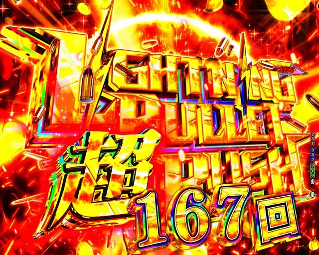 ぱちんこ・緋弾のアリア～緋緋神降臨～ラッキートリガーVer・超ライトニングバレットラッシュ