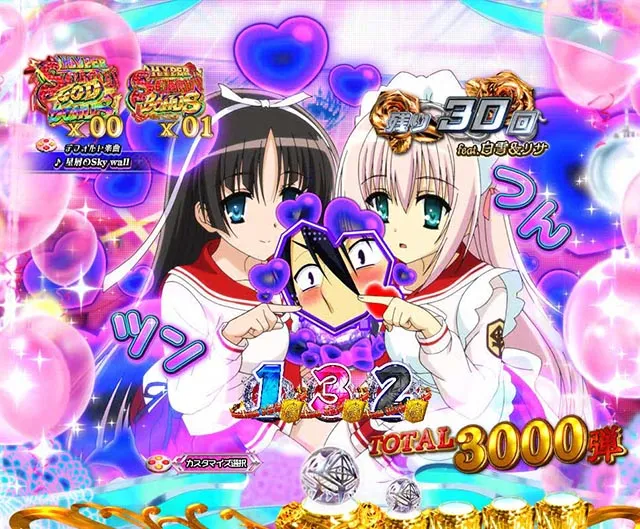 ぱちんこ・緋弾のアリア～緋緋神降臨～ラッキートリガーVer・（超）ライトニングバレットラッシュ