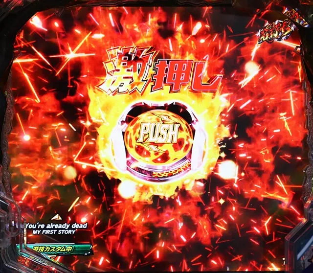 ぱちんこ・北斗の拳9強敵LT（ラッキートリガー）・［強敵RUSH］当該変動予告