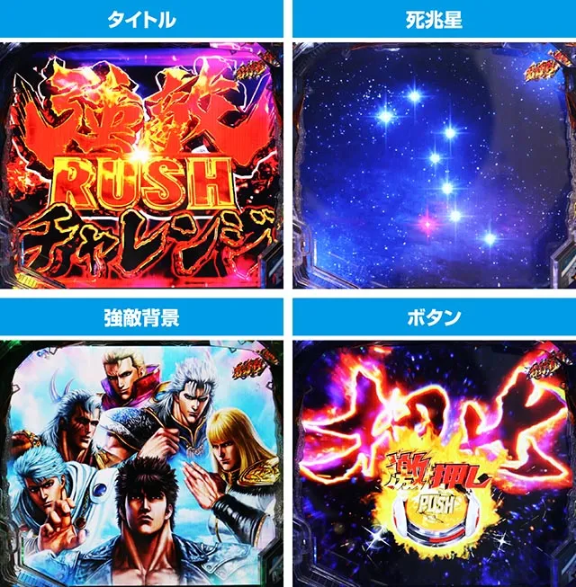 ぱちんこ・北斗の拳9強敵LT（ラッキートリガー）・通常時・大当りの種類
