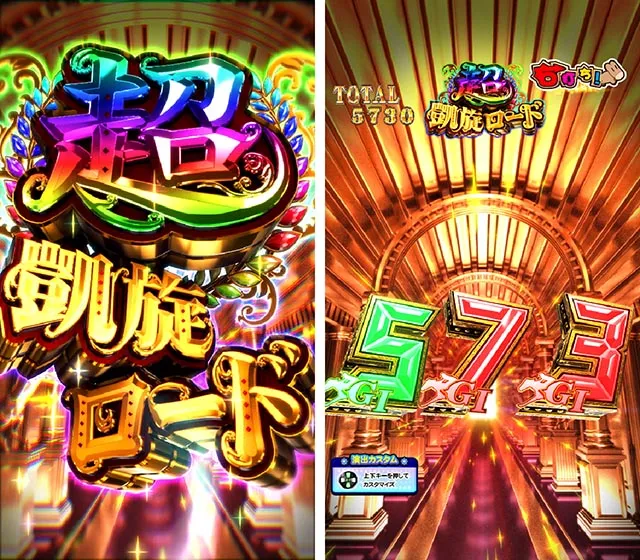 ぱちんこGI優駿倶楽部2・超凱旋ロード（ラッキートリガー）