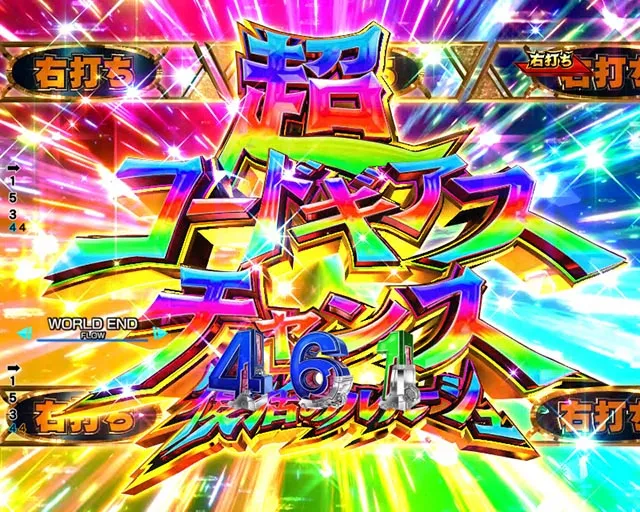 ぱちんこ・コードギアス反逆のルルーシュ（復活のルルーシュ）・超コードギアスチャンス