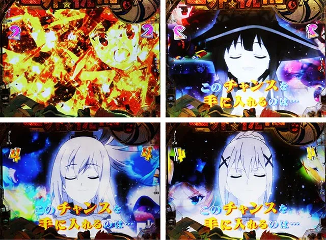 ぱちんこ・この素晴らしい世界に祝福を！199LT「このラッキートリガーに祝福を！」（このすば）・注目演出