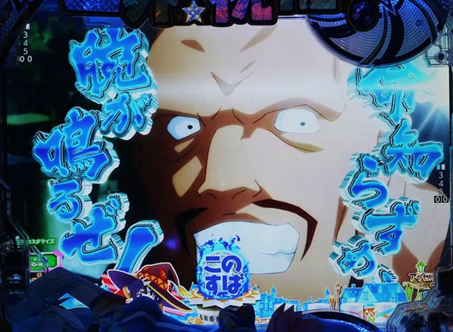 ぱちんこ・この素晴らしい世界に祝福を！199LT「このラッキートリガーに祝福を！」（このすば）・リーチ前予告（その他）