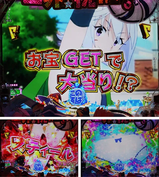 ぱちんこ・この素晴らしい世界に祝福を！199LT「このラッキートリガーに祝福を！」（このすば）・スティールチャレンジ